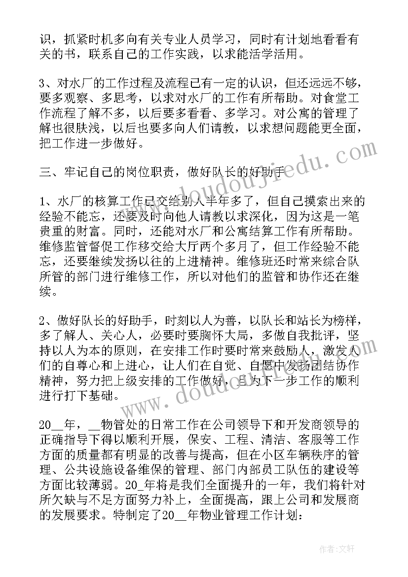 2023年物业副经理工作思路及计划 物业达成思路及工作计划(精选5篇)