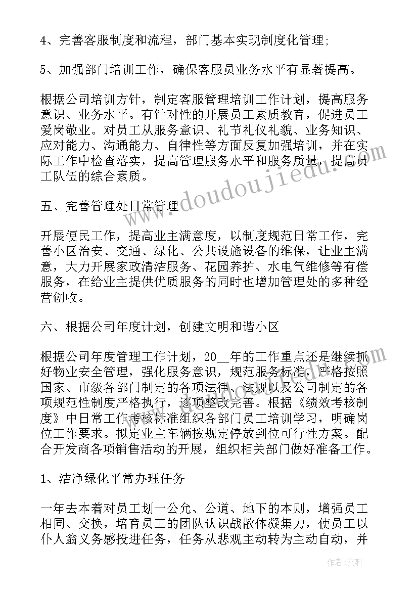 2023年物业副经理工作思路及计划 物业达成思路及工作计划(精选5篇)