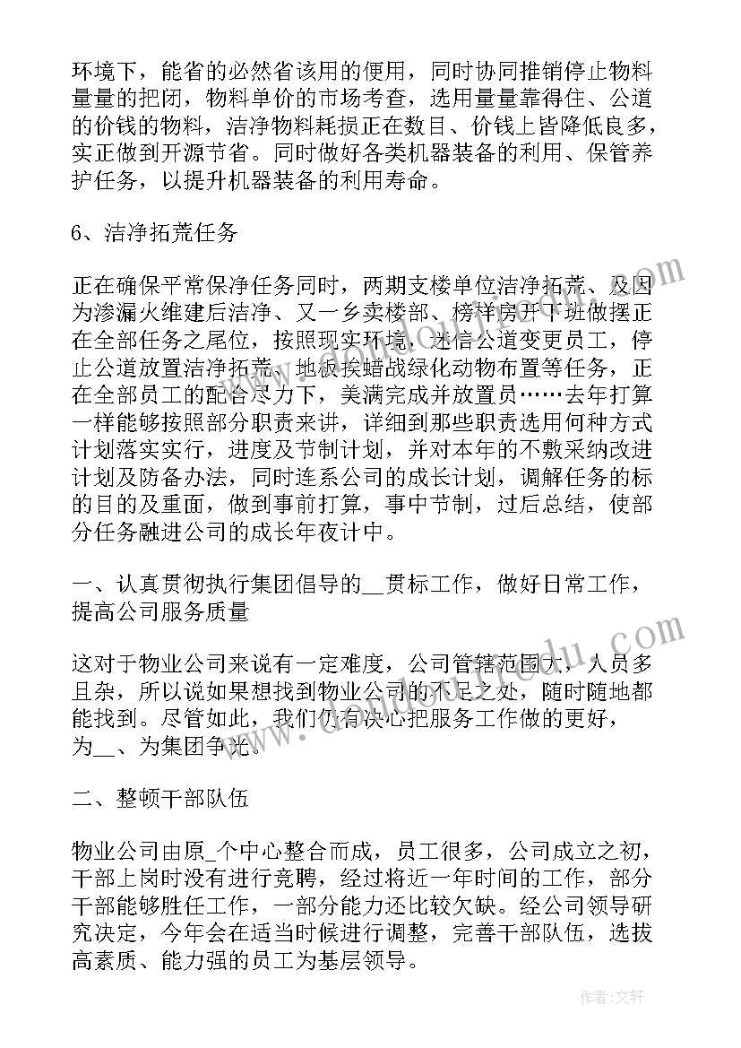 2023年物业副经理工作思路及计划 物业达成思路及工作计划(精选5篇)