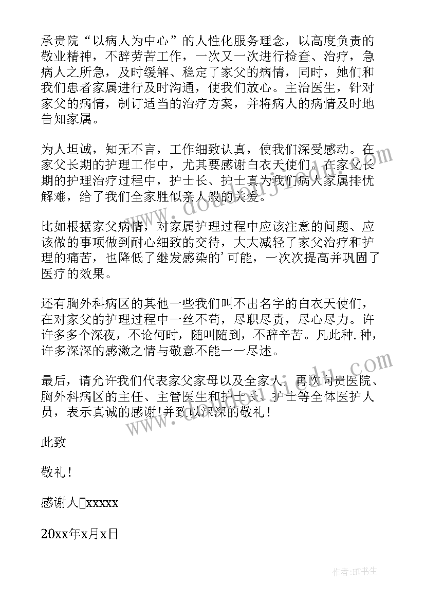 感谢信的话语精辟(大全8篇)