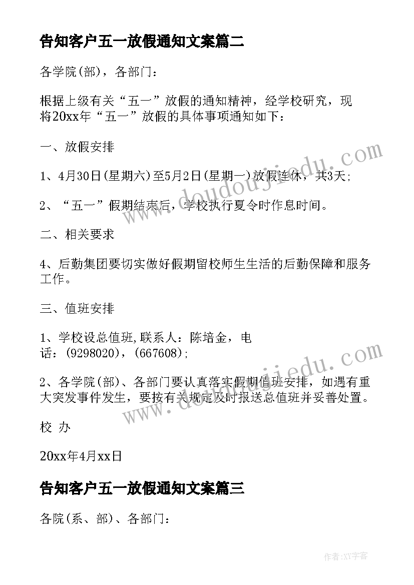 告知客户五一放假通知文案 通知客户五一放假通知(大全5篇)