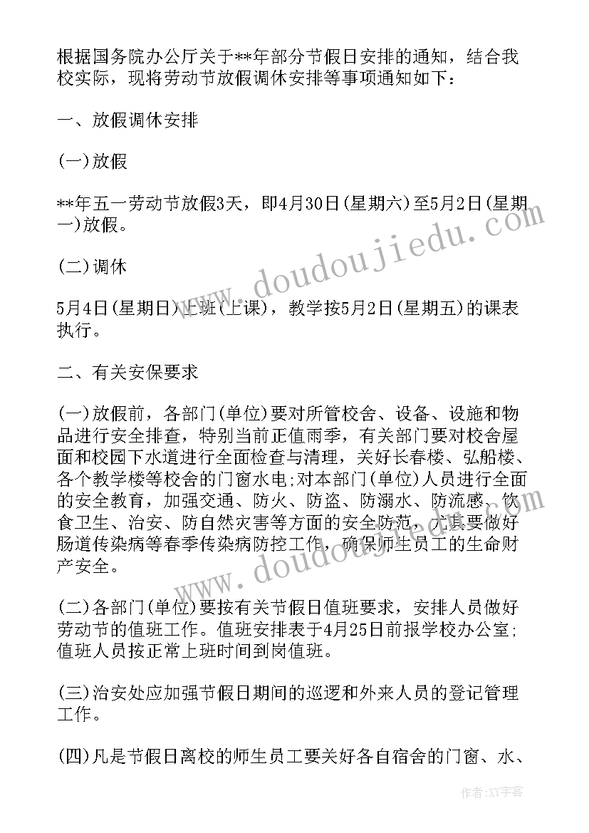 告知客户五一放假通知文案 通知客户五一放假通知(大全5篇)