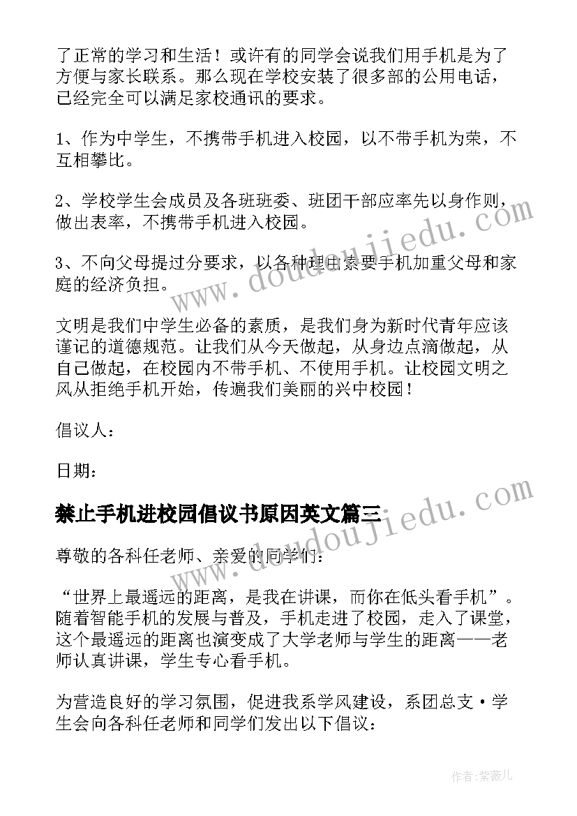 最新禁止手机进校园倡议书原因英文(优秀8篇)