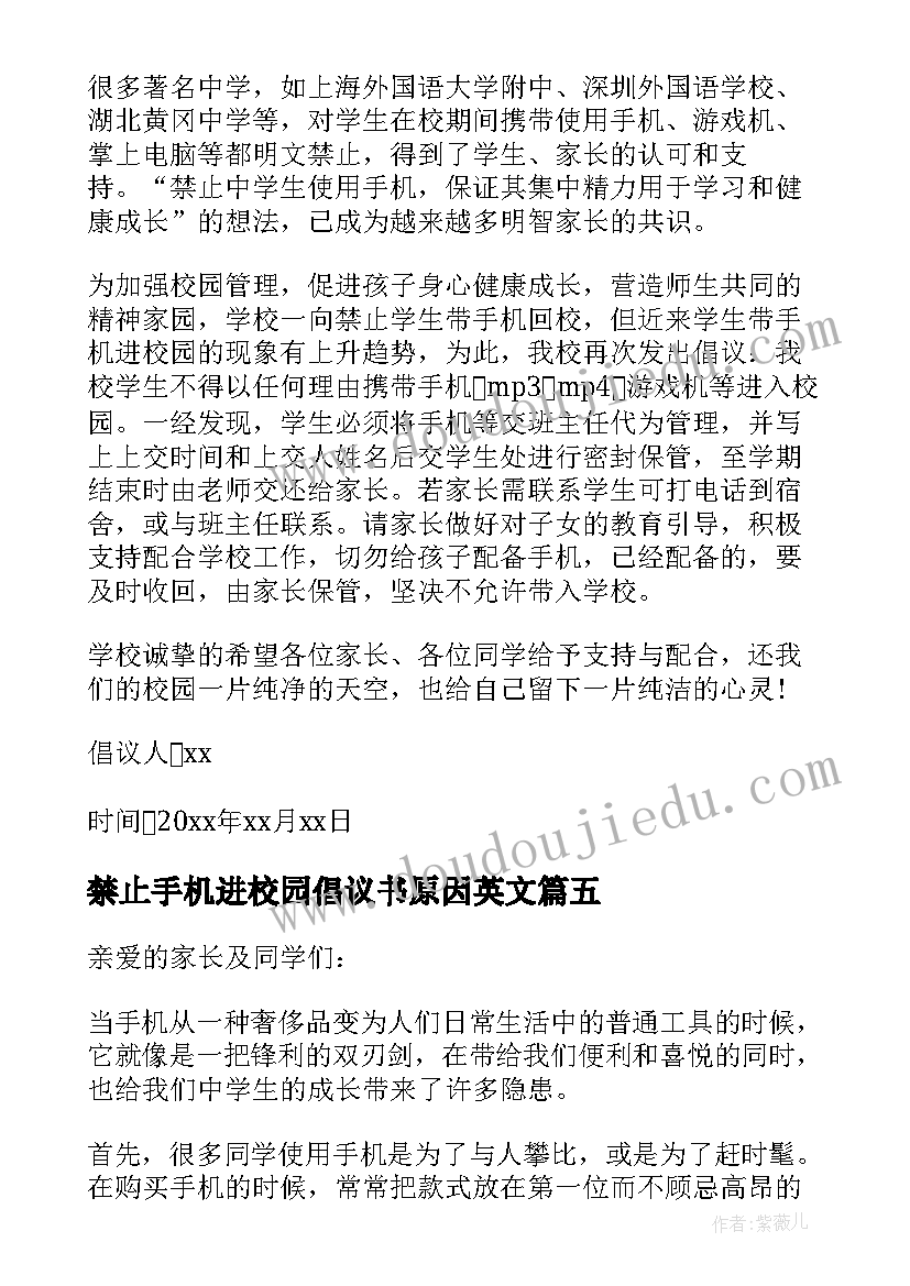 最新禁止手机进校园倡议书原因英文(优秀8篇)