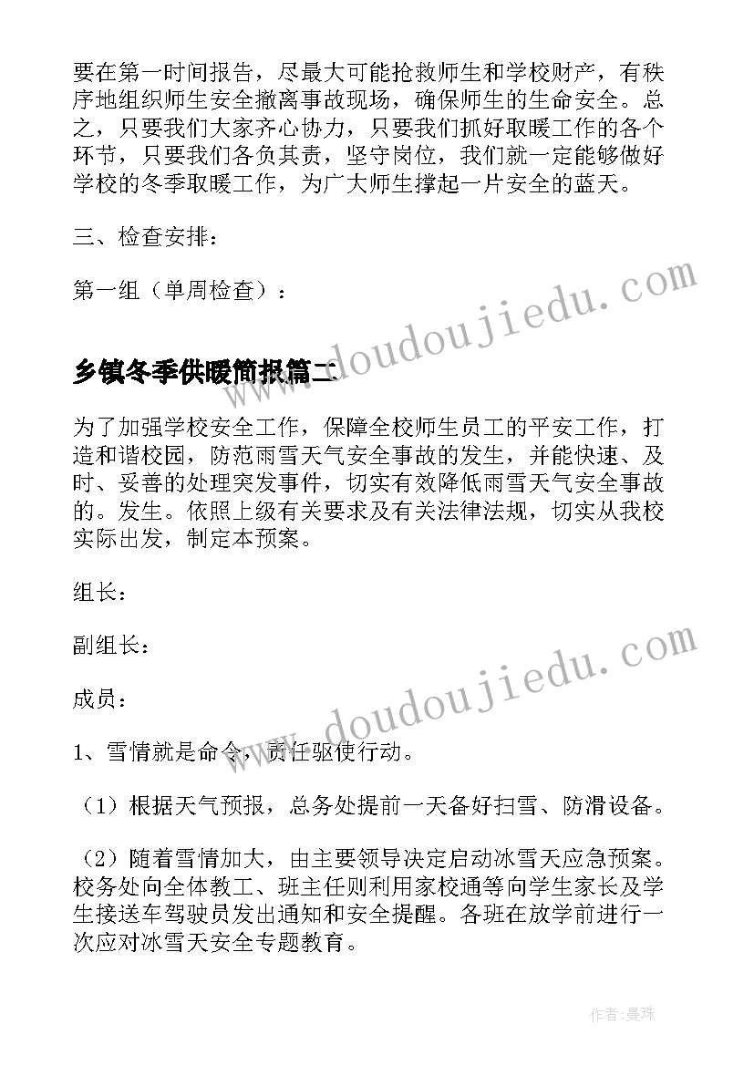 乡镇冬季供暖简报(优质5篇)