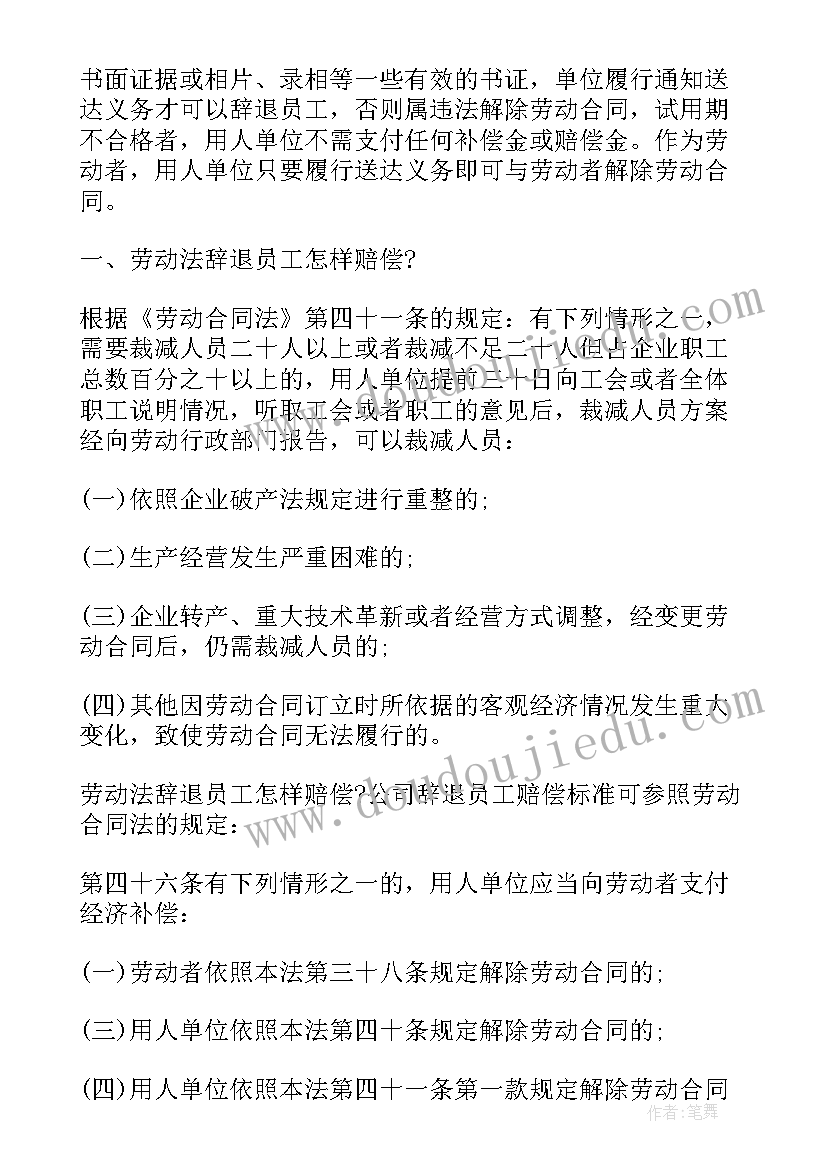 合同期内辞退员工文件规定(优秀5篇)