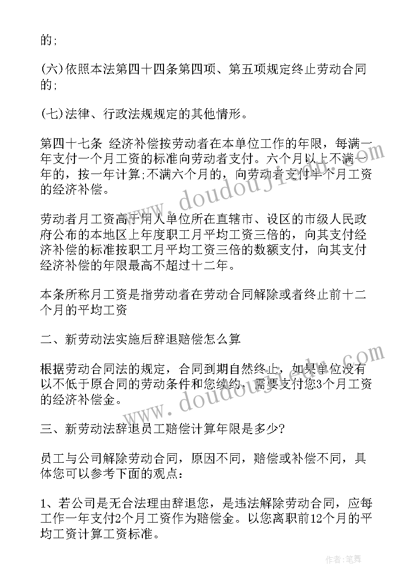 合同期内辞退员工文件规定(优秀5篇)