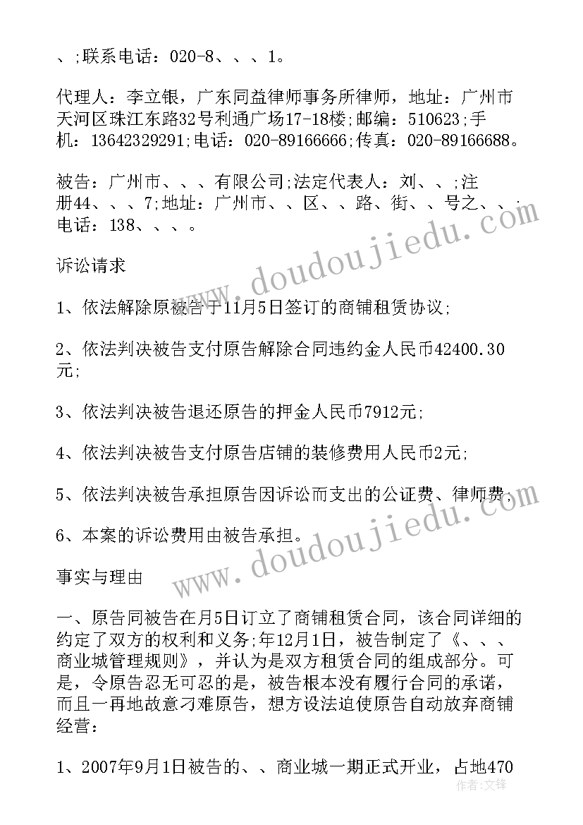 最新房屋租赁欠款合同起诉状(模板5篇)