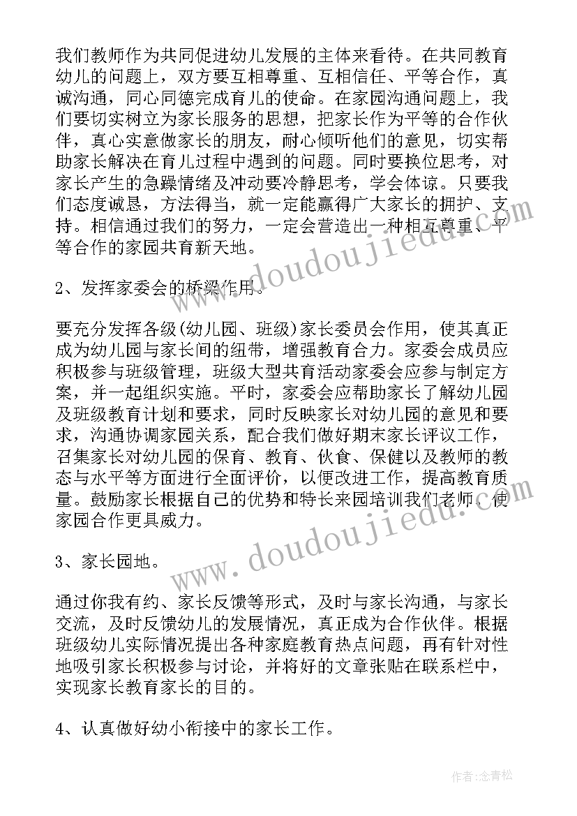 最新幼儿园大班工作计划(优秀5篇)