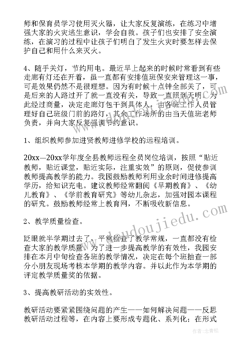 最新幼儿园大班工作计划(优秀5篇)