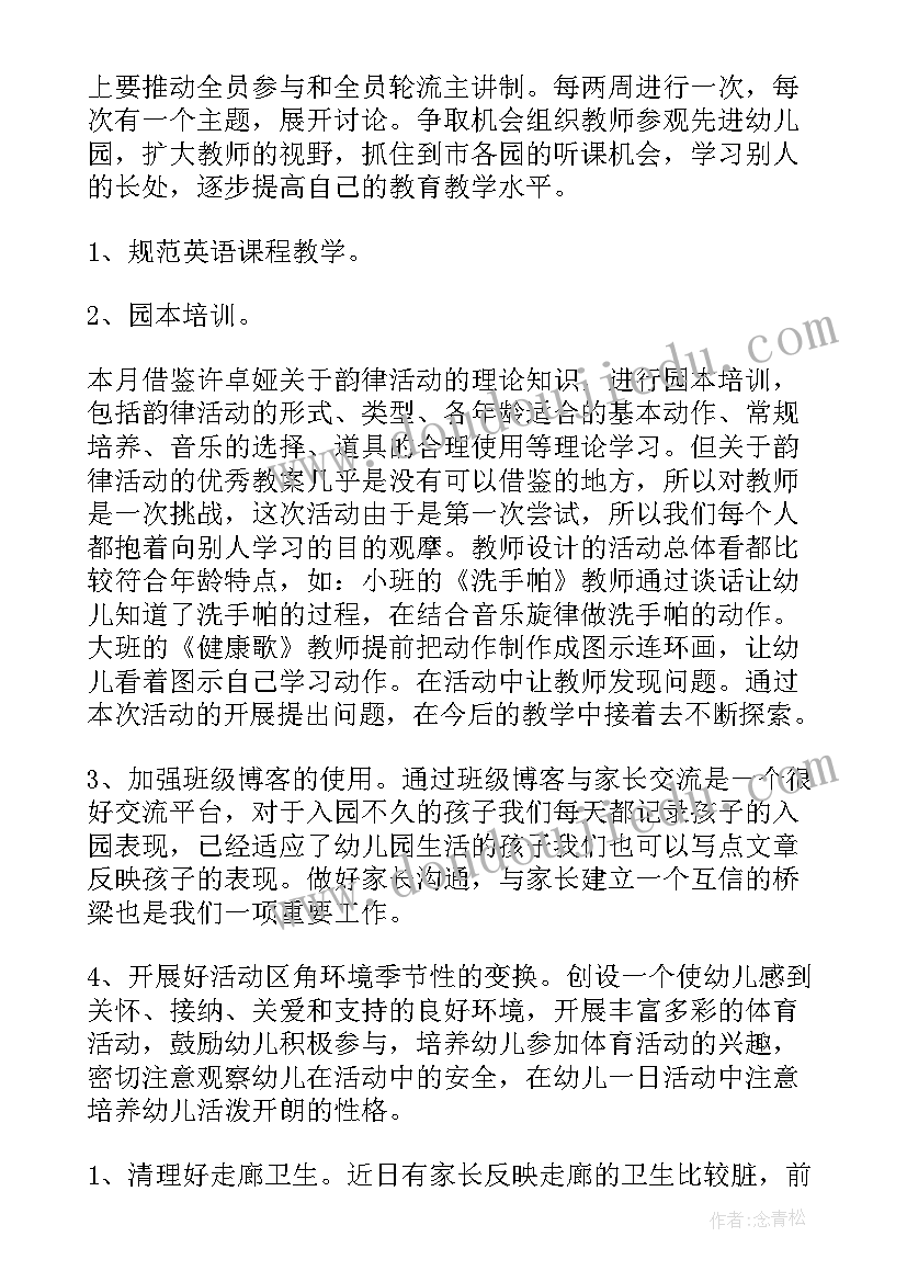 最新幼儿园大班工作计划(优秀5篇)