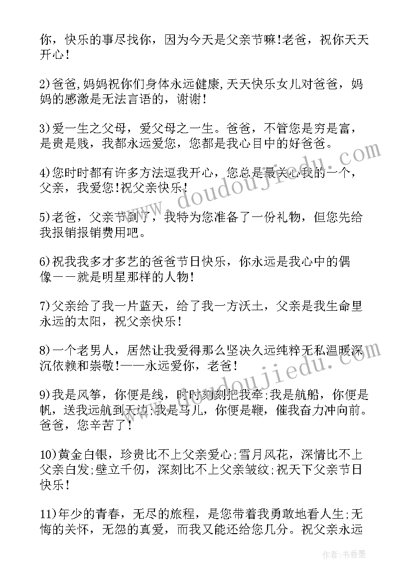 2023年父爱如山感恩父亲广播稿(优秀5篇)