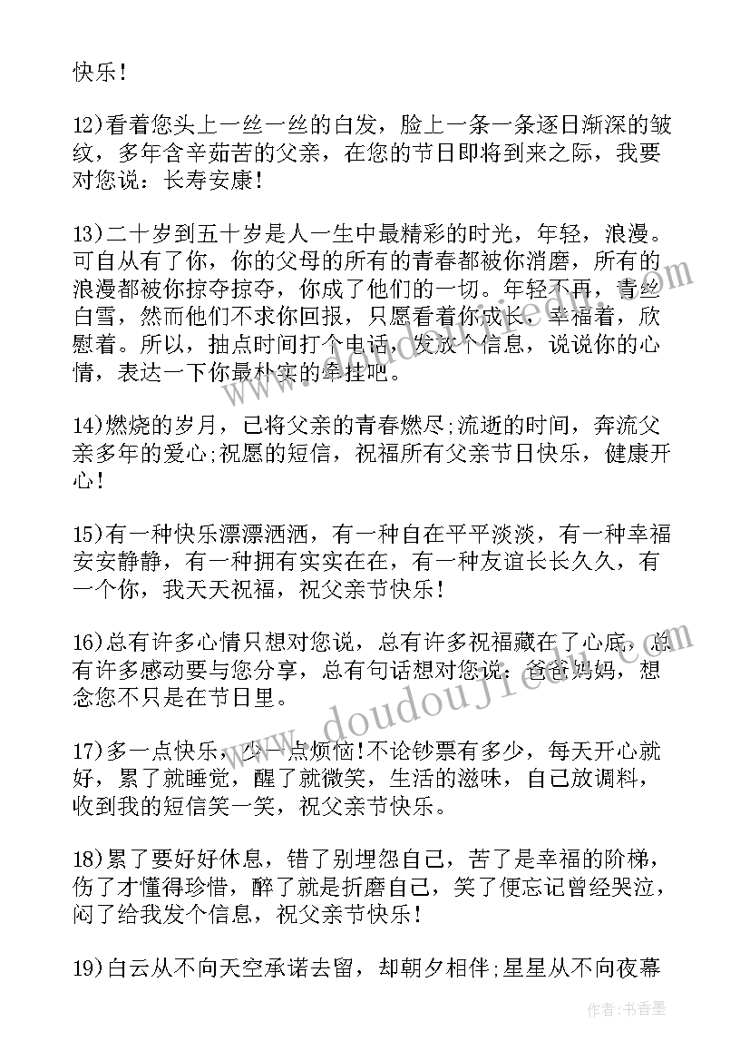 2023年父爱如山感恩父亲广播稿(优秀5篇)