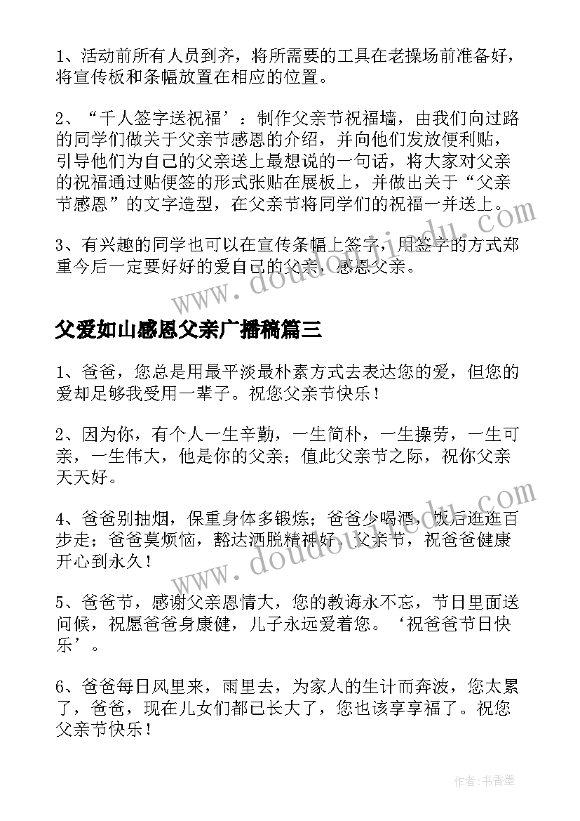 2023年父爱如山感恩父亲广播稿(优秀5篇)