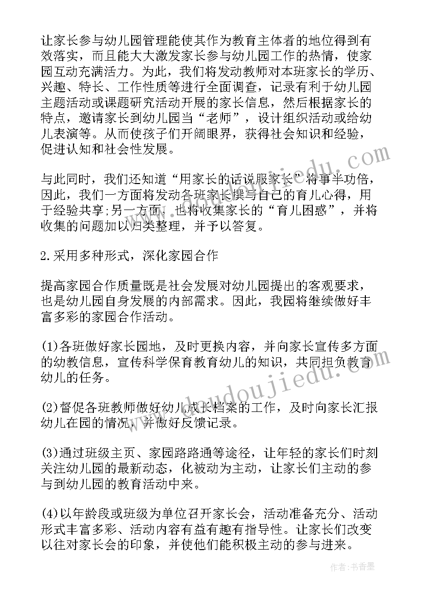 最新幼儿园社区活动计划方案 幼儿园社区活动计划(模板5篇)