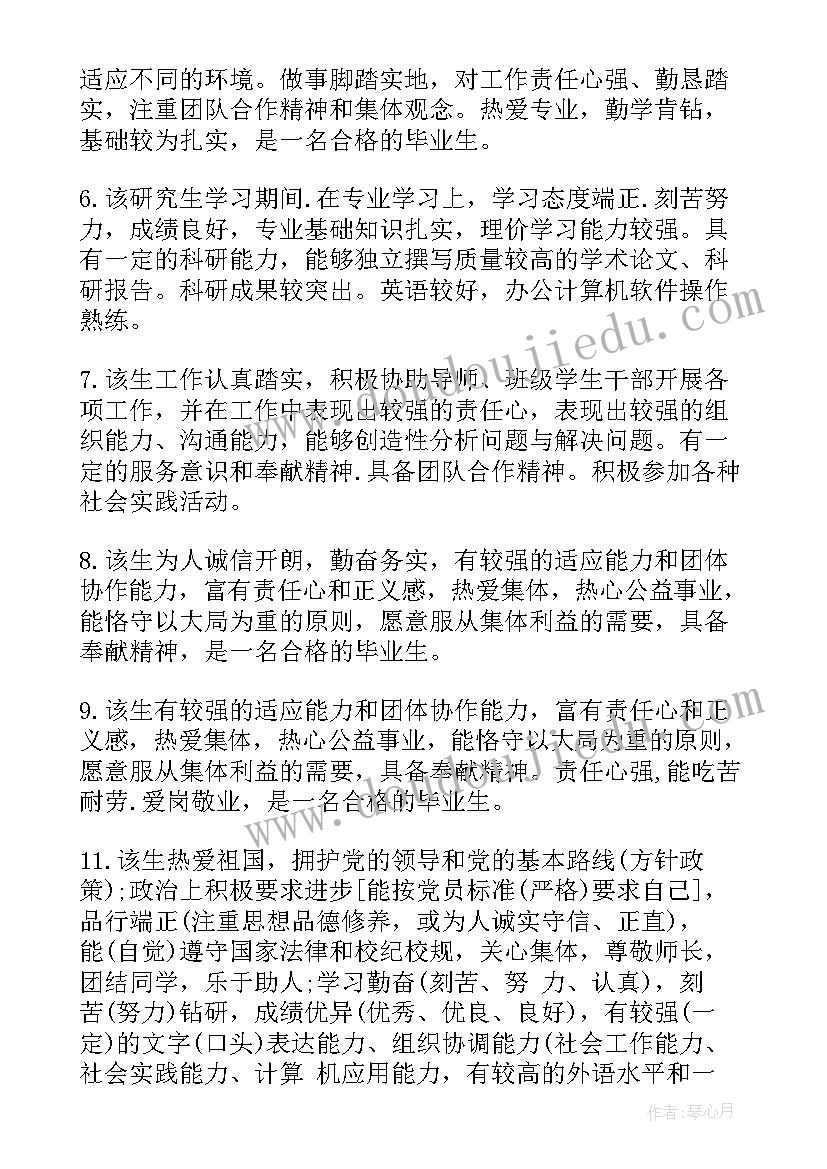 最新毕业生班级鉴定 毕业生班级鉴定评语(汇总5篇)