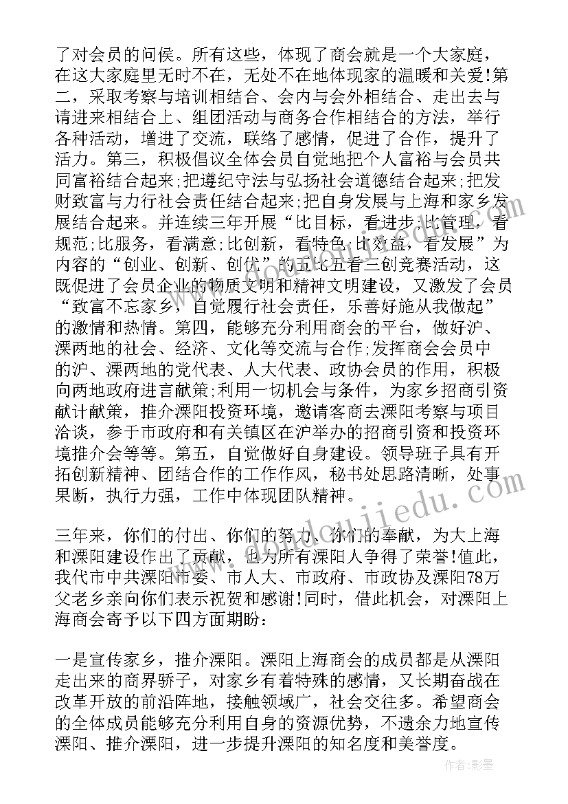 2023年商会年会上会员代表发言(模板8篇)