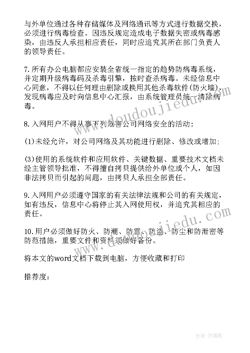 信息网络工作方案设计 信息网络技术人员工作总结(精选5篇)