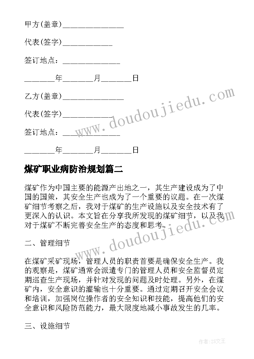 最新煤矿职业病防治规划(优秀8篇)