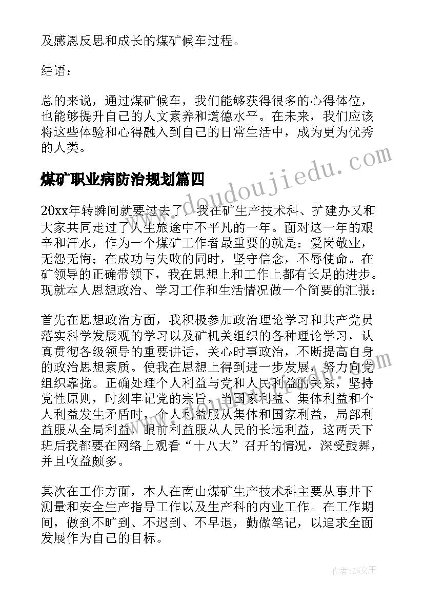 最新煤矿职业病防治规划(优秀8篇)