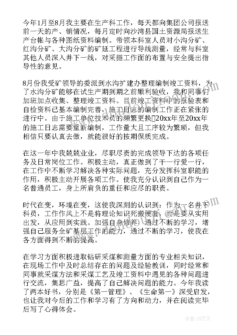 最新煤矿职业病防治规划(优秀8篇)