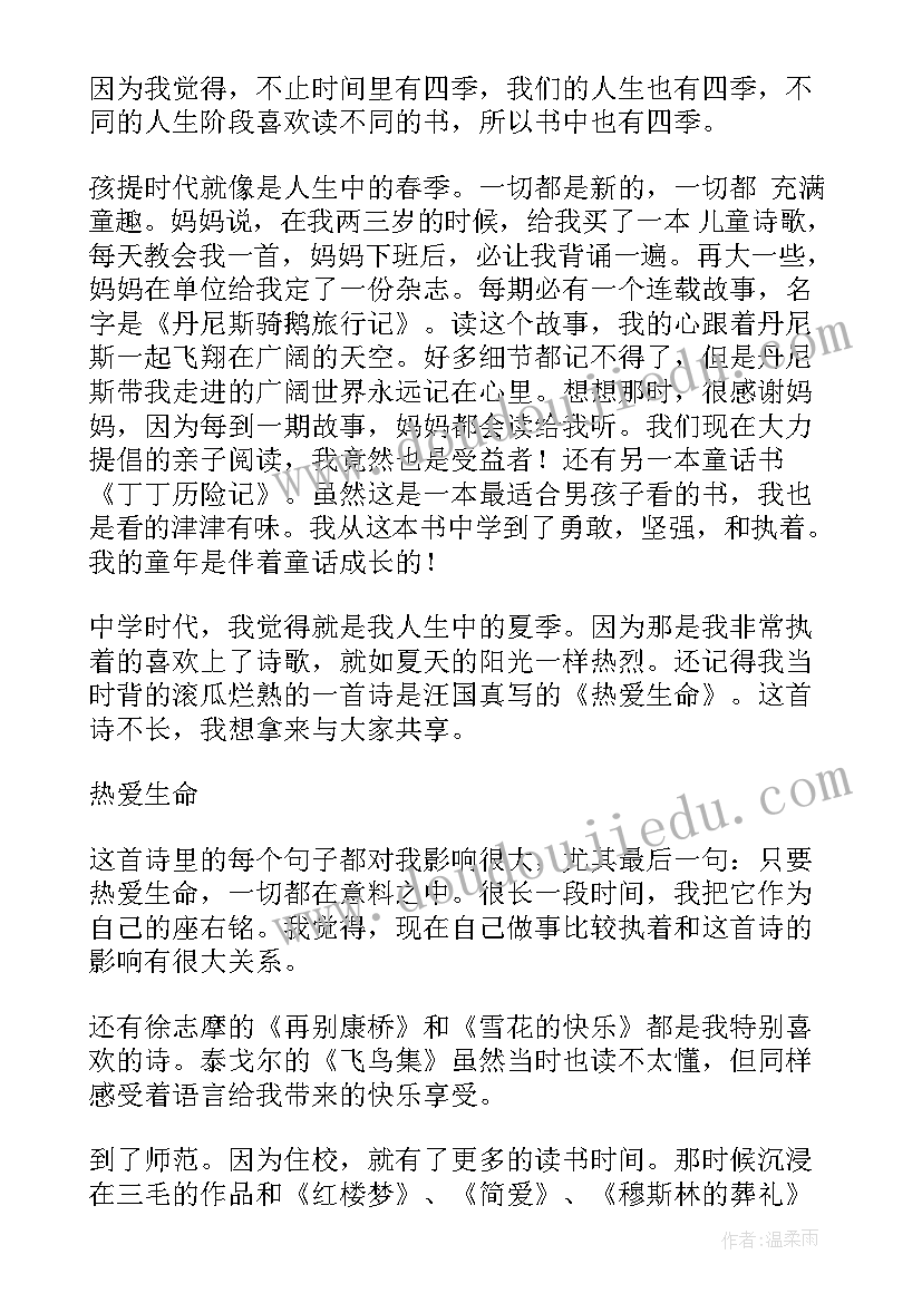 最新读书故事演讲稿(大全9篇)