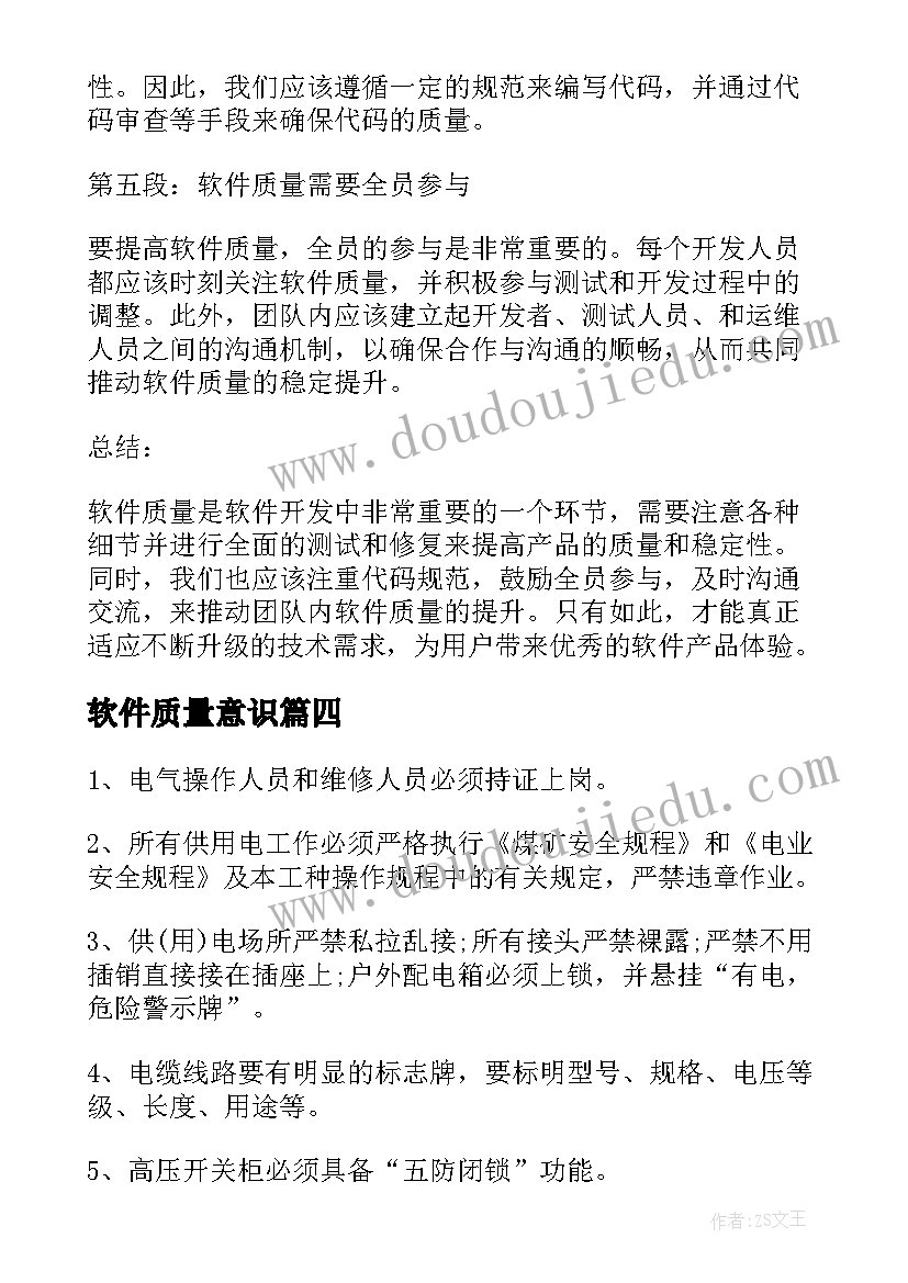 最新软件质量意识 软件质量意识心得体会(模板5篇)