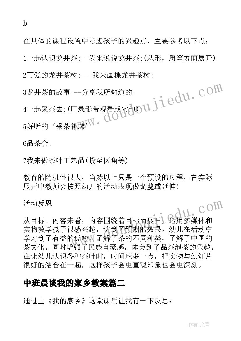 中班晨谈我的家乡教案 我的家乡中班教案(优秀5篇)