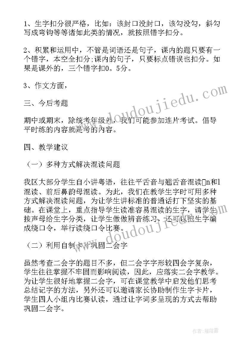 一年学生语文学情分析 一年级语文期末考试质量分析报告(通用5篇)