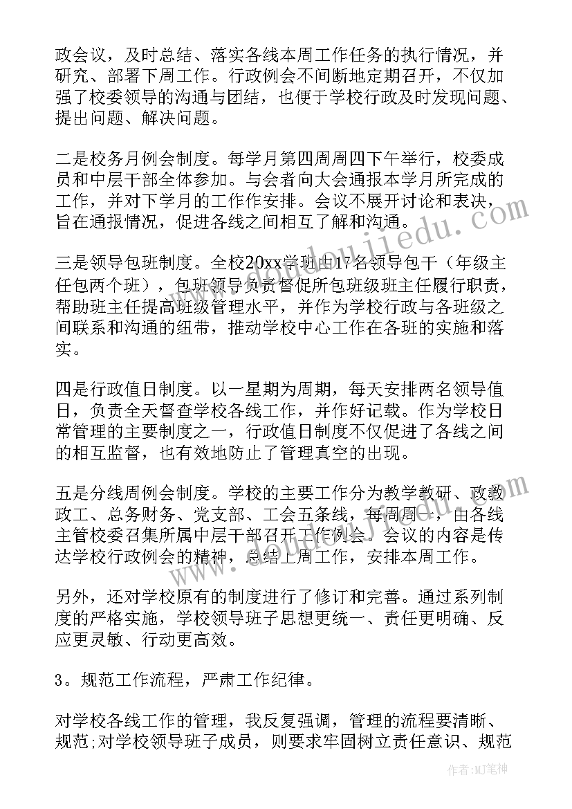 2023年中小学校长年度述职报告(实用5篇)