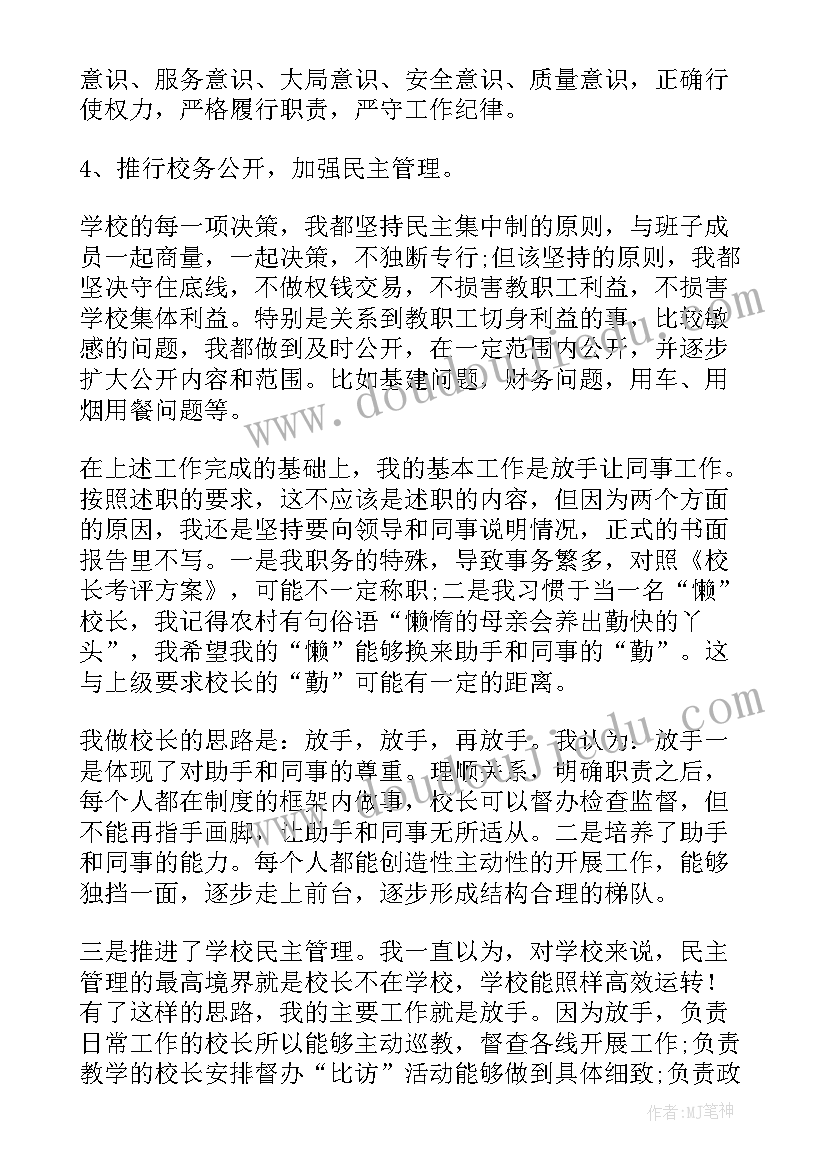 2023年中小学校长年度述职报告(实用5篇)