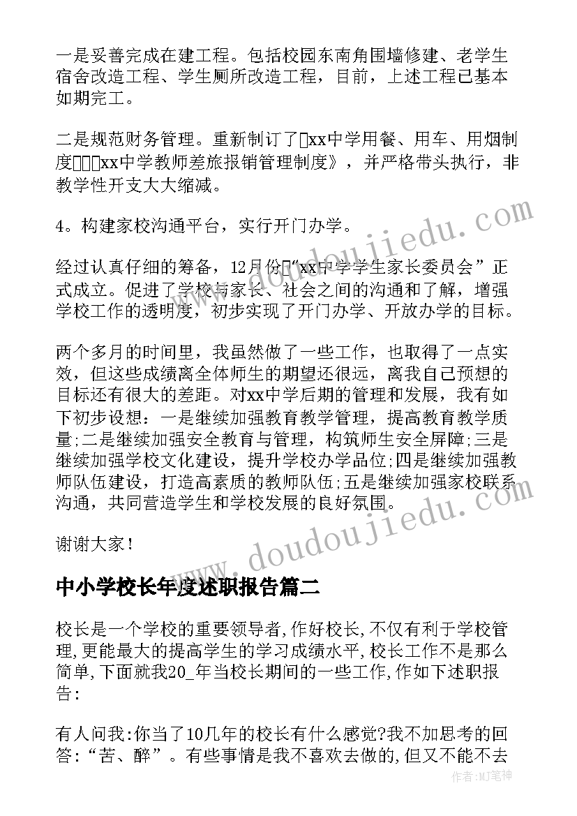 2023年中小学校长年度述职报告(实用5篇)