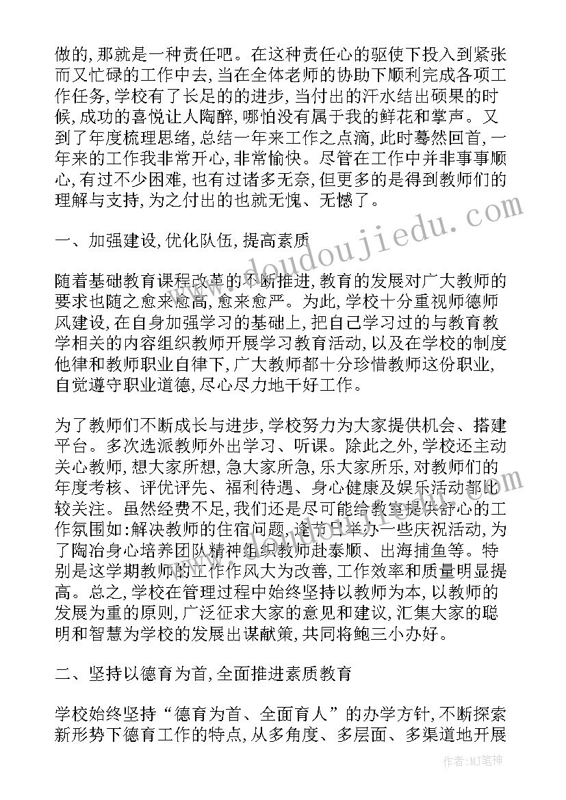 2023年中小学校长年度述职报告(实用5篇)