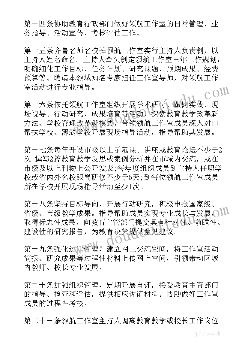 2023年名校长工作室讲话(优质5篇)