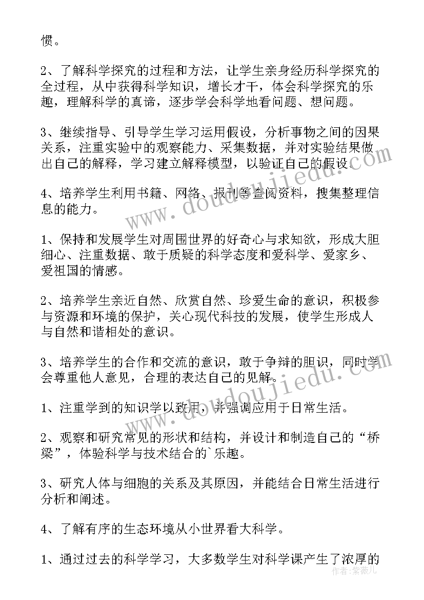 冀教版六年级科学教学进度表 六年级科学的教学计划(精选9篇)