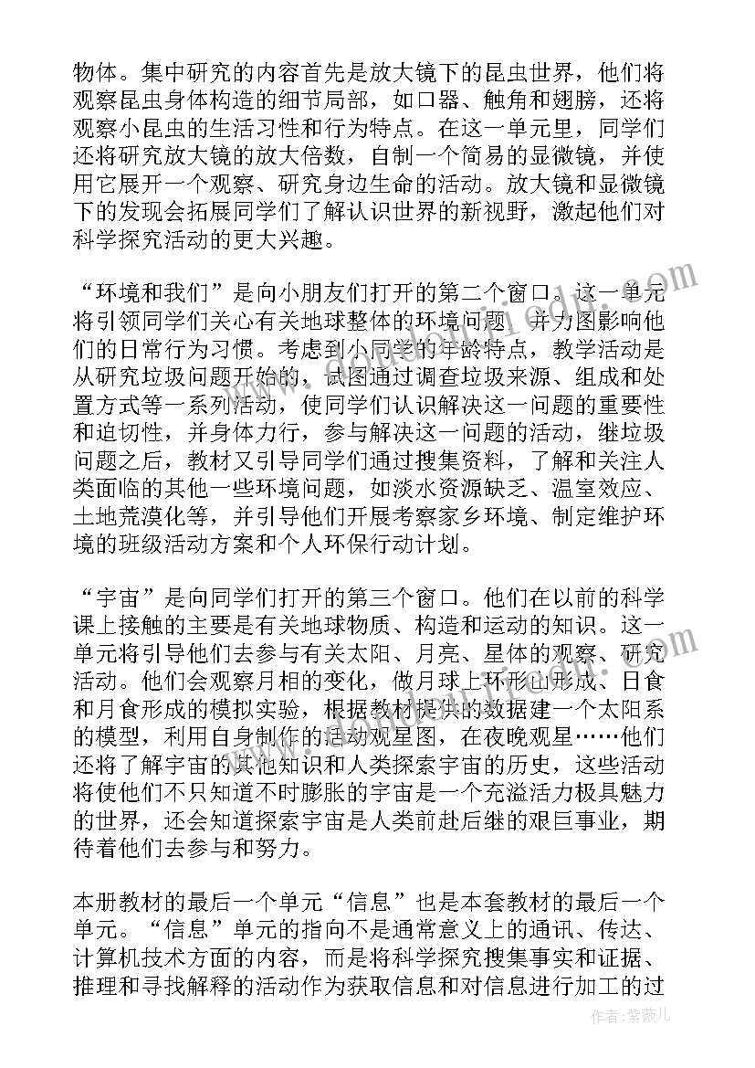 冀教版六年级科学教学进度表 六年级科学的教学计划(精选9篇)