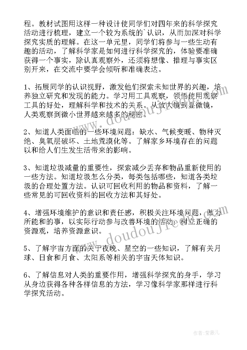 冀教版六年级科学教学进度表 六年级科学的教学计划(精选9篇)