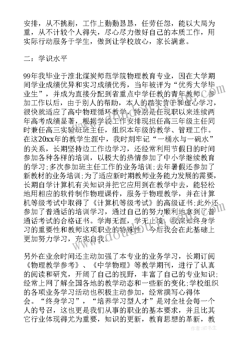 最新教师申报一级教师职称的述职报告(精选7篇)