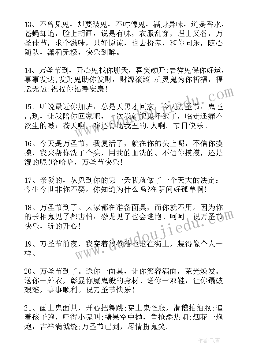 万圣节宣传语四字(实用5篇)