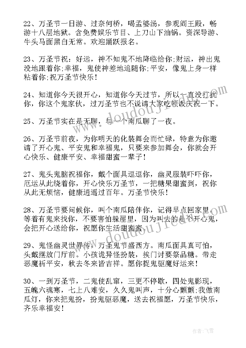 万圣节宣传语四字(实用5篇)