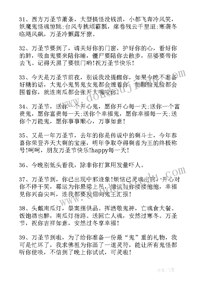 万圣节宣传语四字(实用5篇)