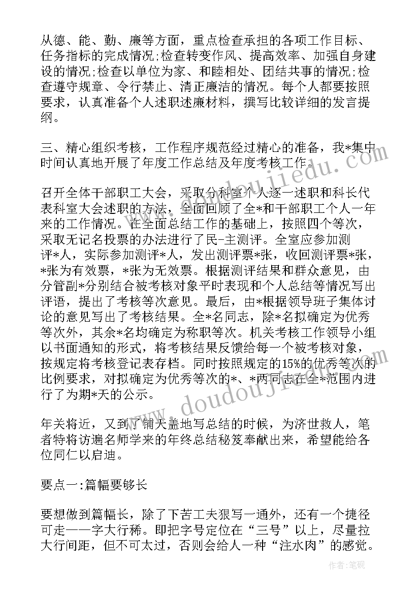 2023年卫生院职工年度考核述职报告(优秀5篇)