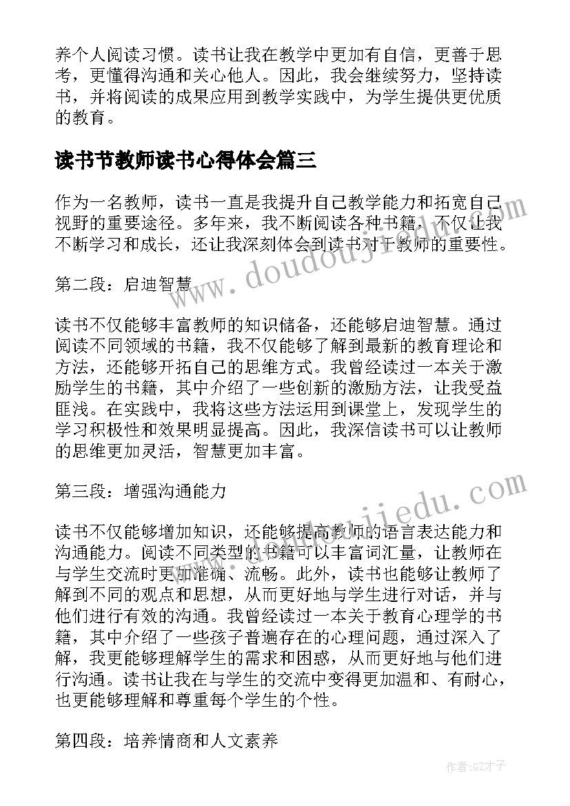 2023年读书节教师读书心得体会 读书教师读书心得体会(大全10篇)