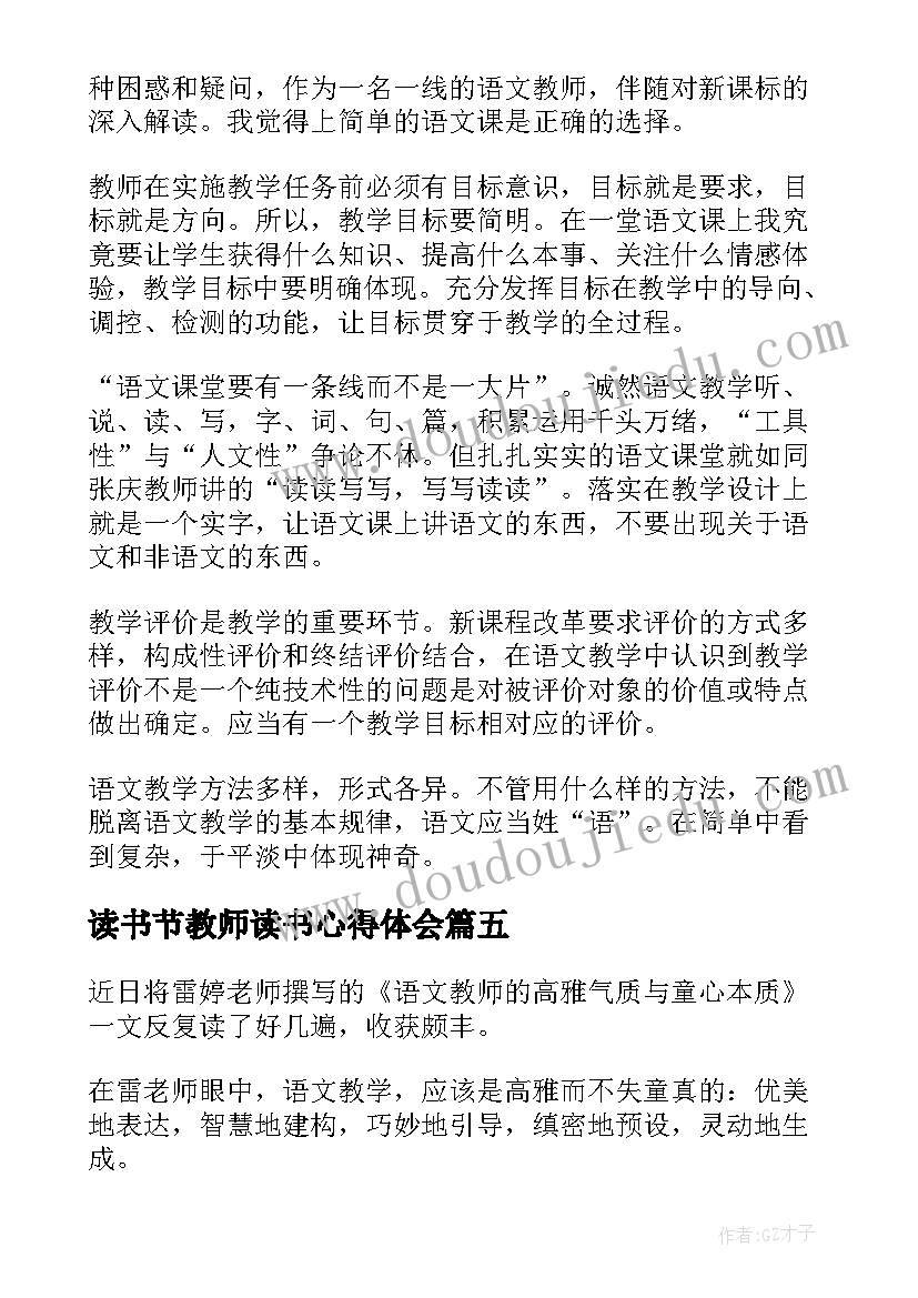 2023年读书节教师读书心得体会 读书教师读书心得体会(大全10篇)