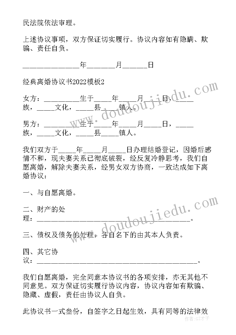 2023年离婚协议书 经典的常用离婚协议书(模板5篇)