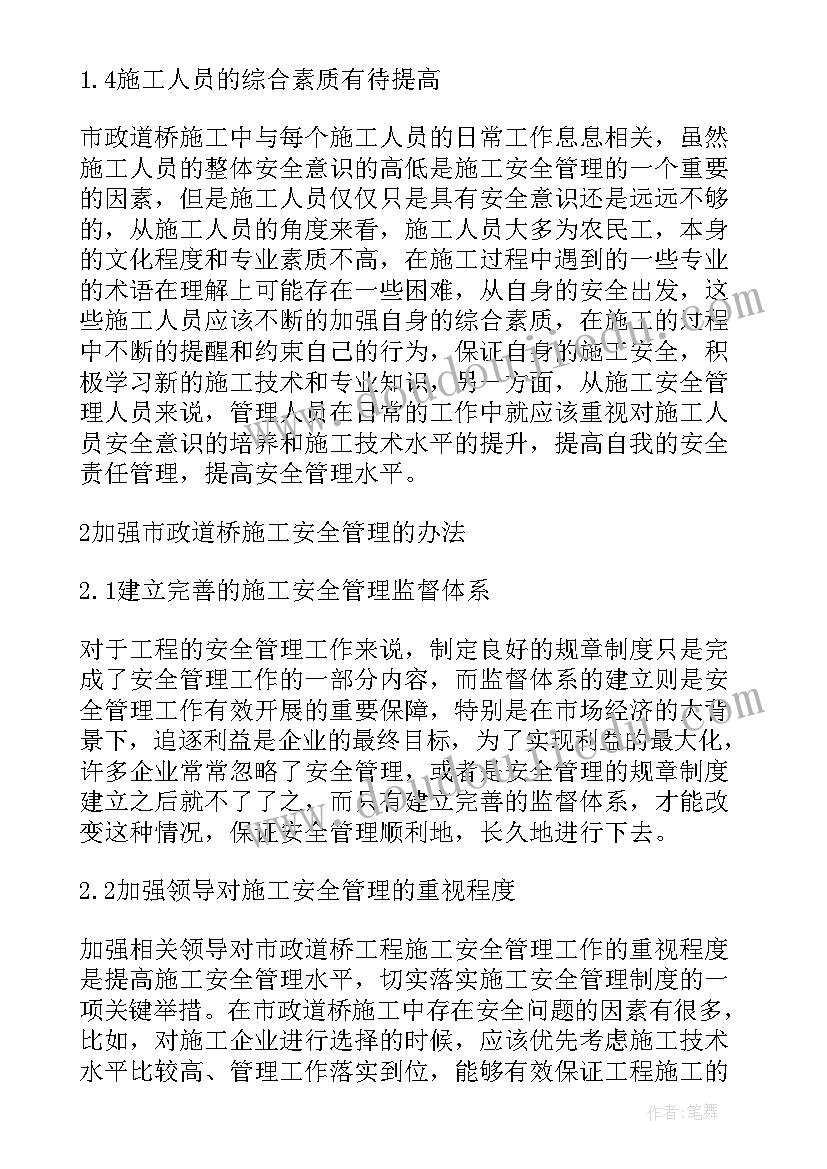 建筑工程安全管理论文题目(优秀5篇)