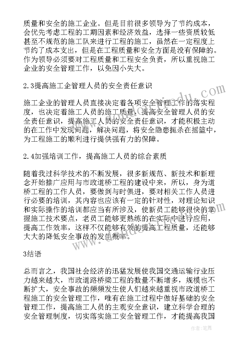 建筑工程安全管理论文题目(优秀5篇)