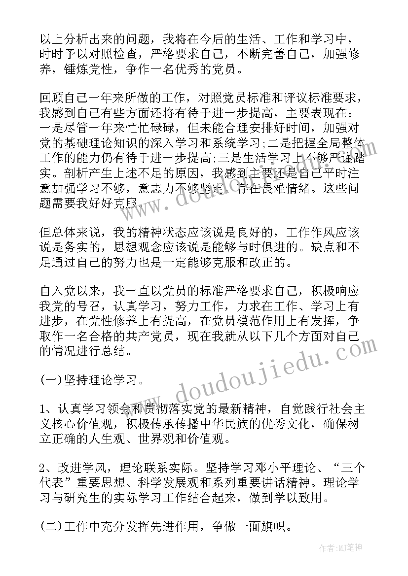 研究生健康状况自我评价(模板5篇)