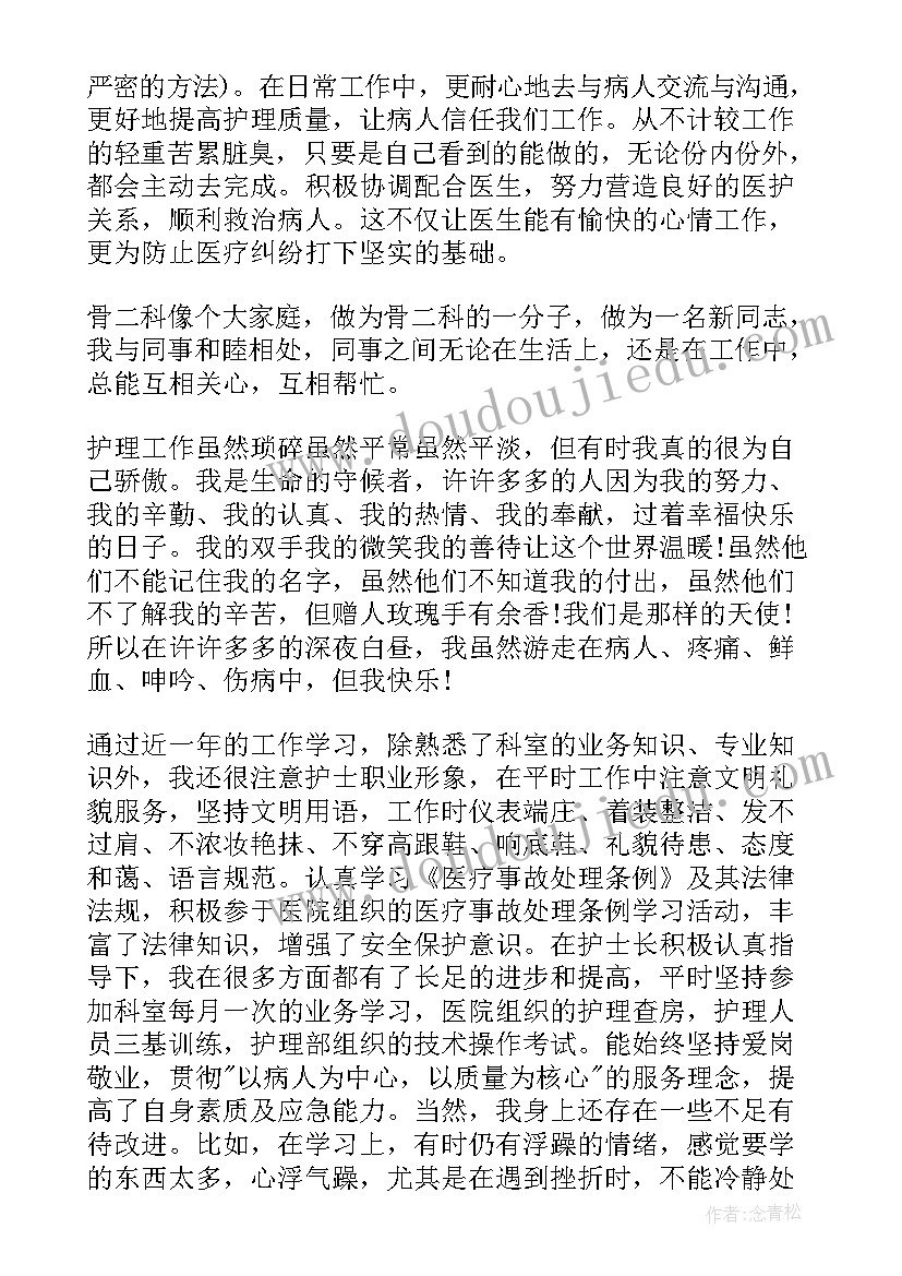 2023年护士述职报告(模板5篇)