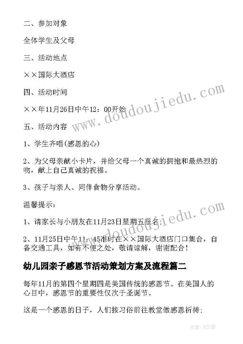 2023年幼儿园亲子感恩节活动策划方案及流程(模板5篇)